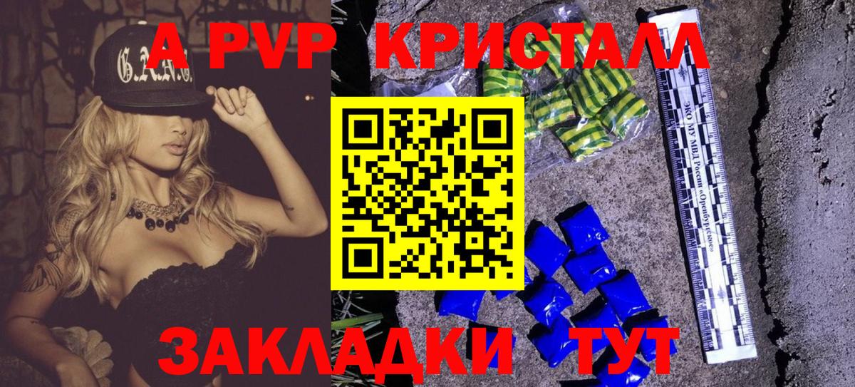 A PVP Crystall  Alpha PVP Соль  A PVP Соль  Вход с VPN  Красноперекопск 