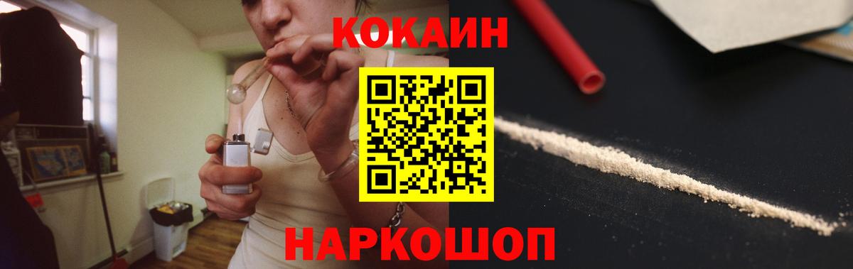 КОКАИН 99%  Вход с VPN  Красноперекопск  COCAIN Эквадор 