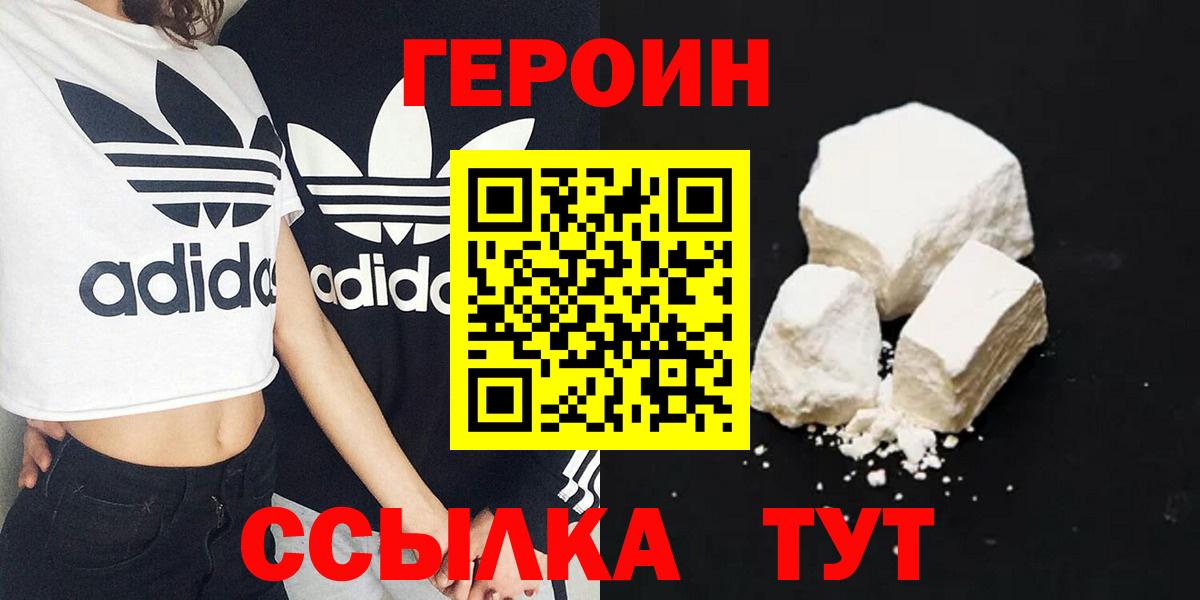 Героин герыч Красноперекопск