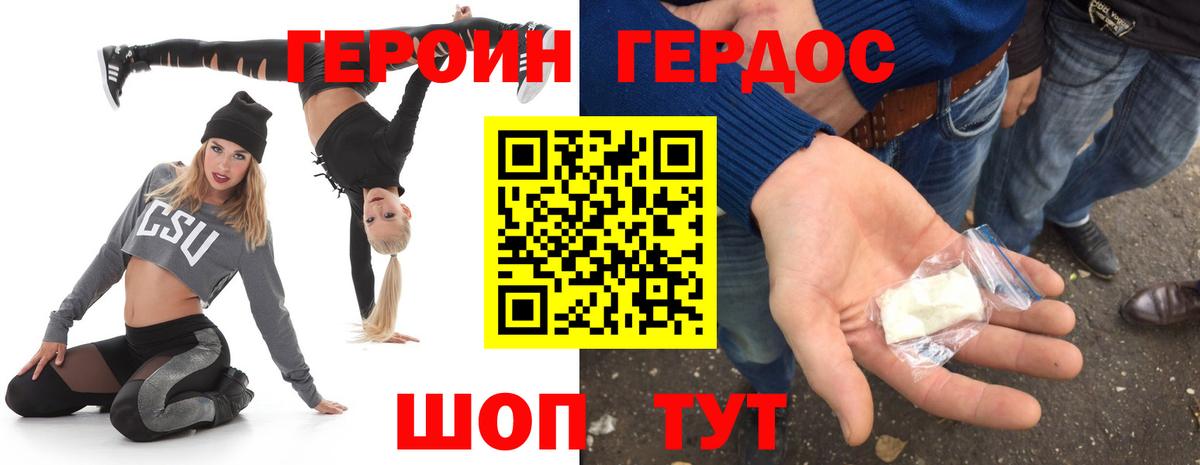 Героин гречка  Вход с VPN  Красноперекопск 
