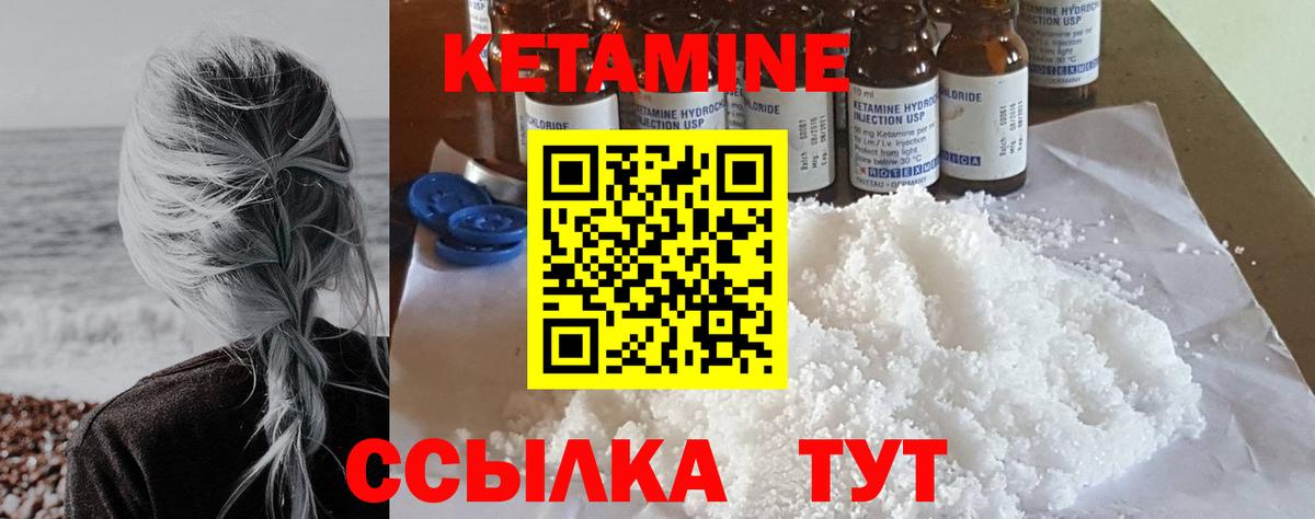 Кетамин ketamine Красноперекопск