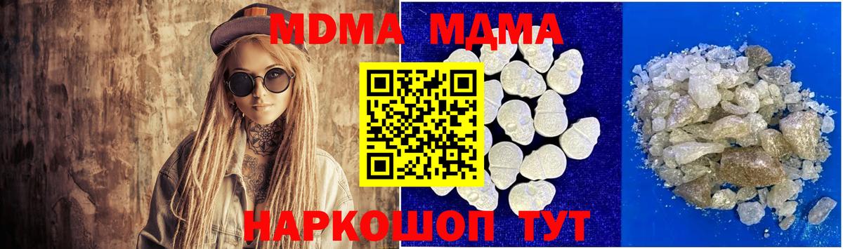МДМА  Вход с VPN  МДМА Molly  Красноперекопск  MDMA VHQ 