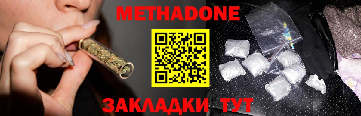Метадон кристалл Красноперекопск