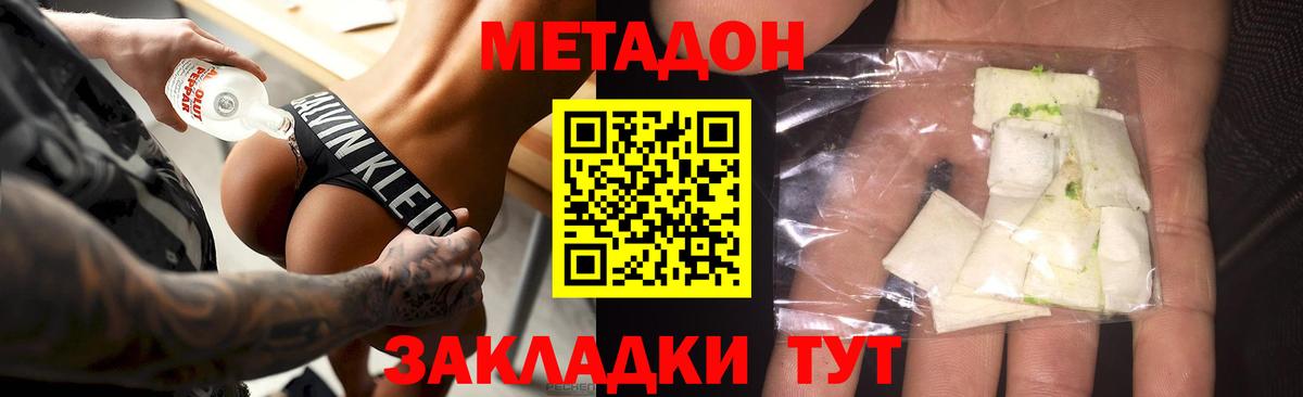 Метадон кристалл  МЕТАДОН мёд  Красноперекопск  Вход с VPN 