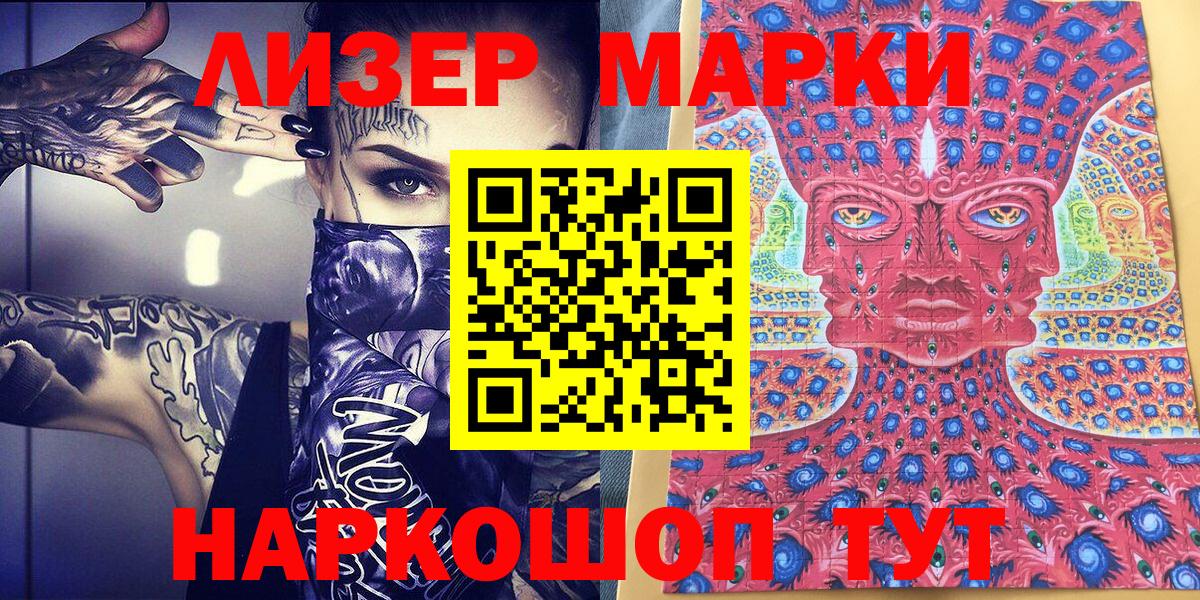 Красноперекопск  Наркотические марки 1500мкг  Вход с VPN  Наркотические марки 1500мкг 
