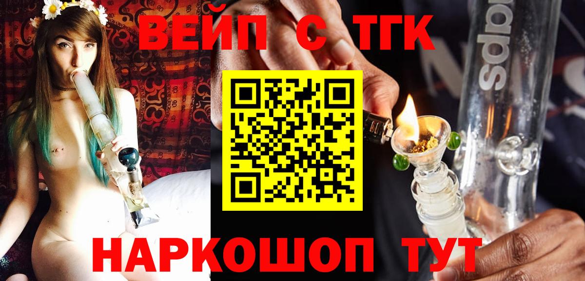ТГК вейп Красноперекопск