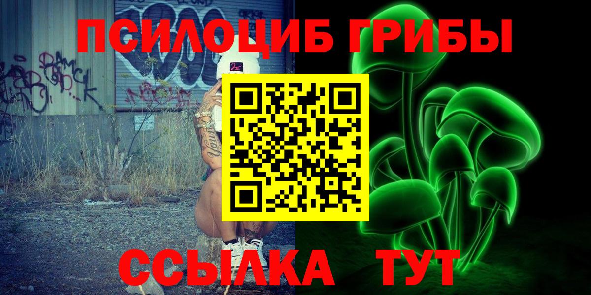 Красноперекопск  Псилоцибиновые грибы Psilocybe  Псилоцибиновые грибы Psilocybine cubensis  Вход с VPN 